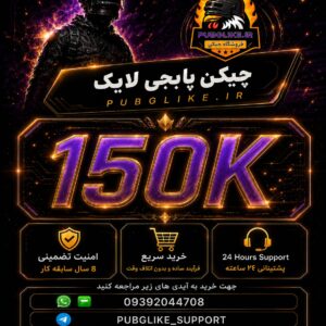 خرید چیکن پابجی موبایل