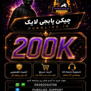 خرید چیکن پابجی موبایل